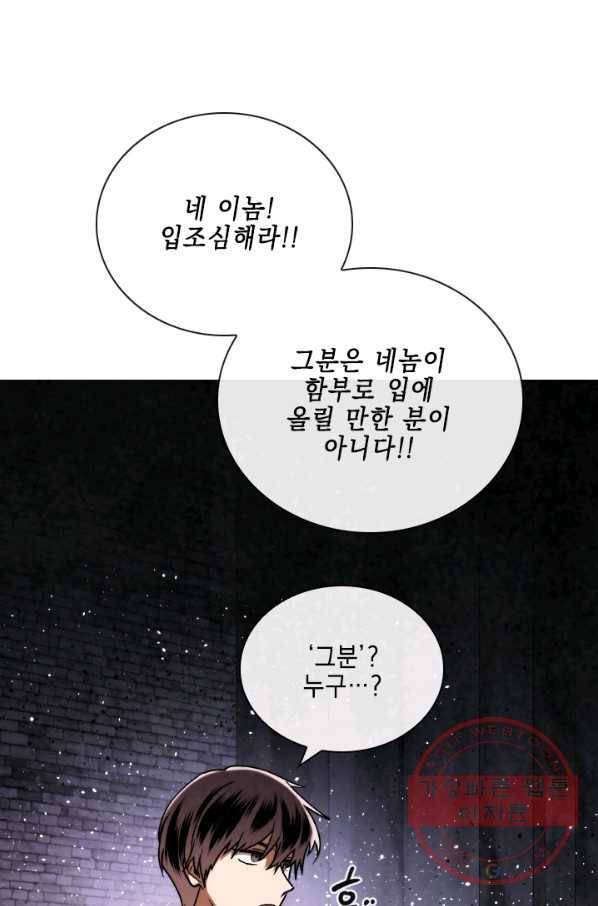 메모라이즈(MEMORIZE) 63화 12