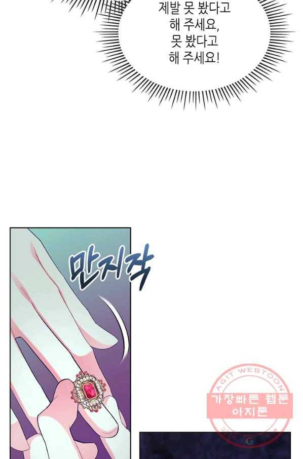 악녀 메이커 49화 5