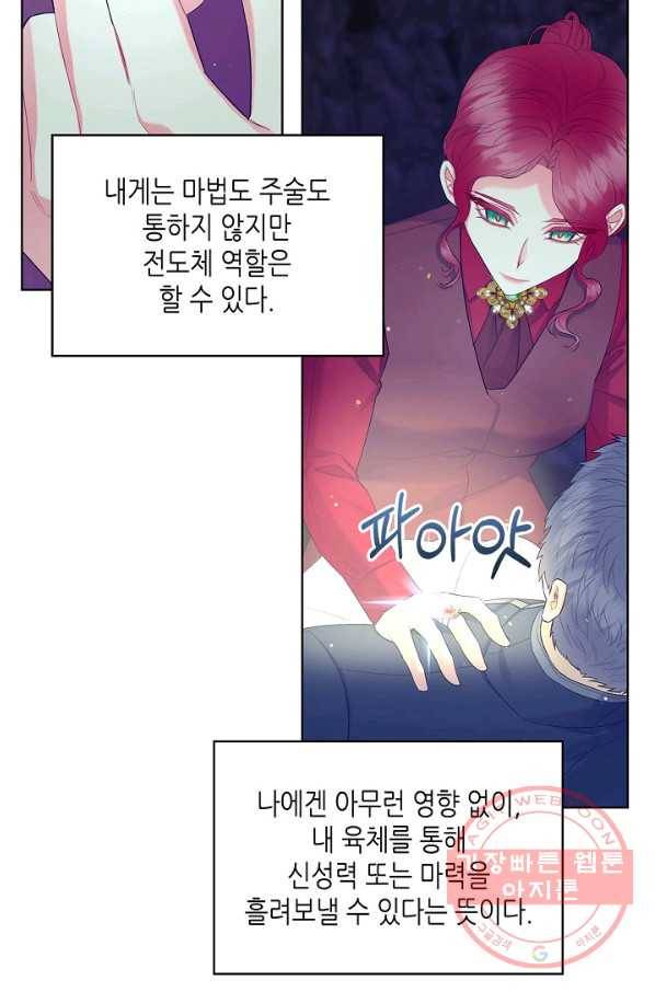 악녀 메이커 49화 6