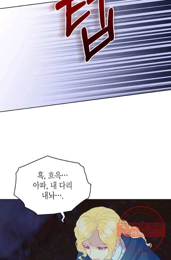 악녀 메이커 49화 9