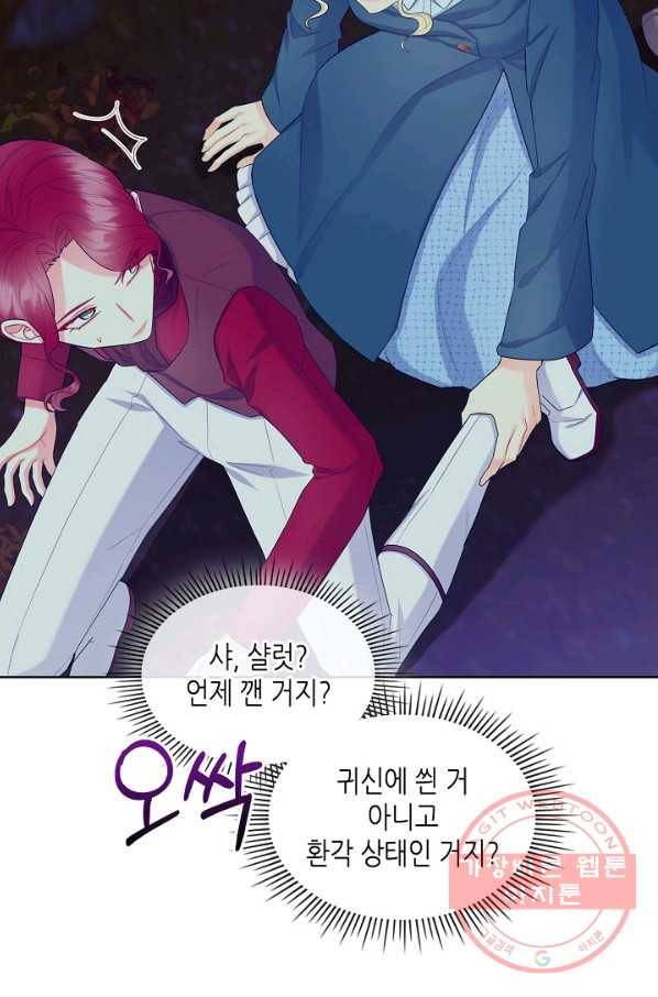 악녀 메이커 49화 10