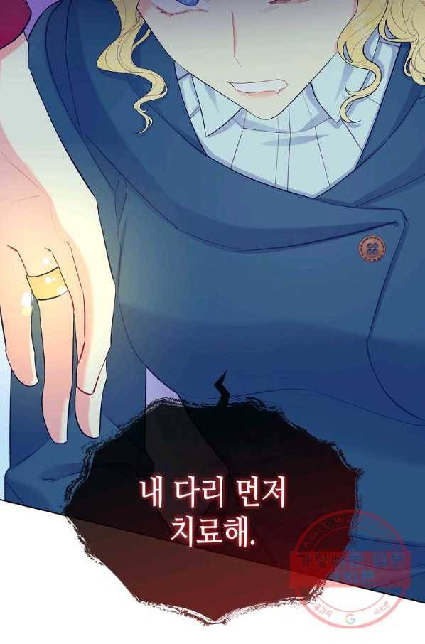 악녀 메이커 49화 14