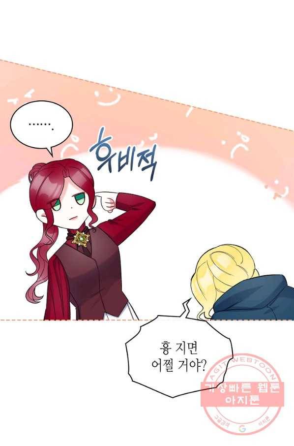 악녀 메이커 49화 15