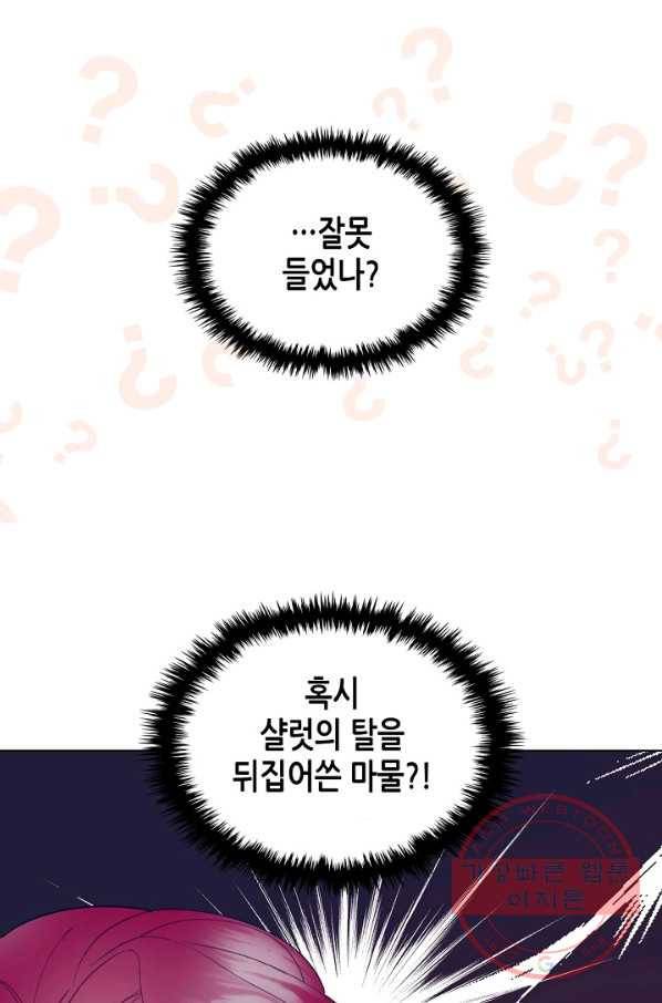 악녀 메이커 49화 16