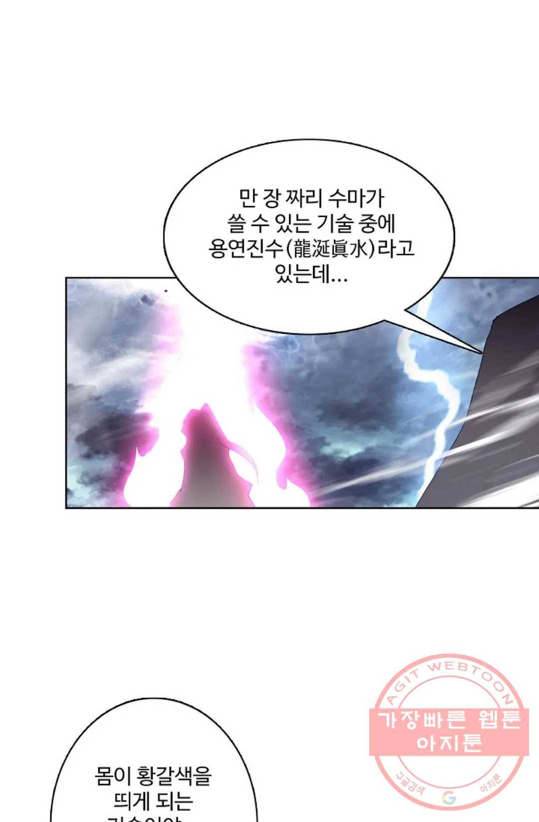 원존: 용의 비상 259화 1