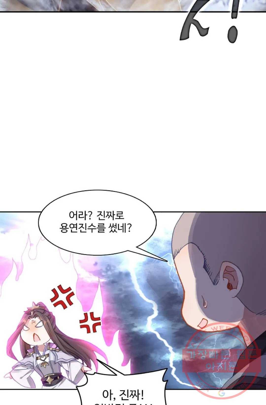 원존: 용의 비상 259화 4