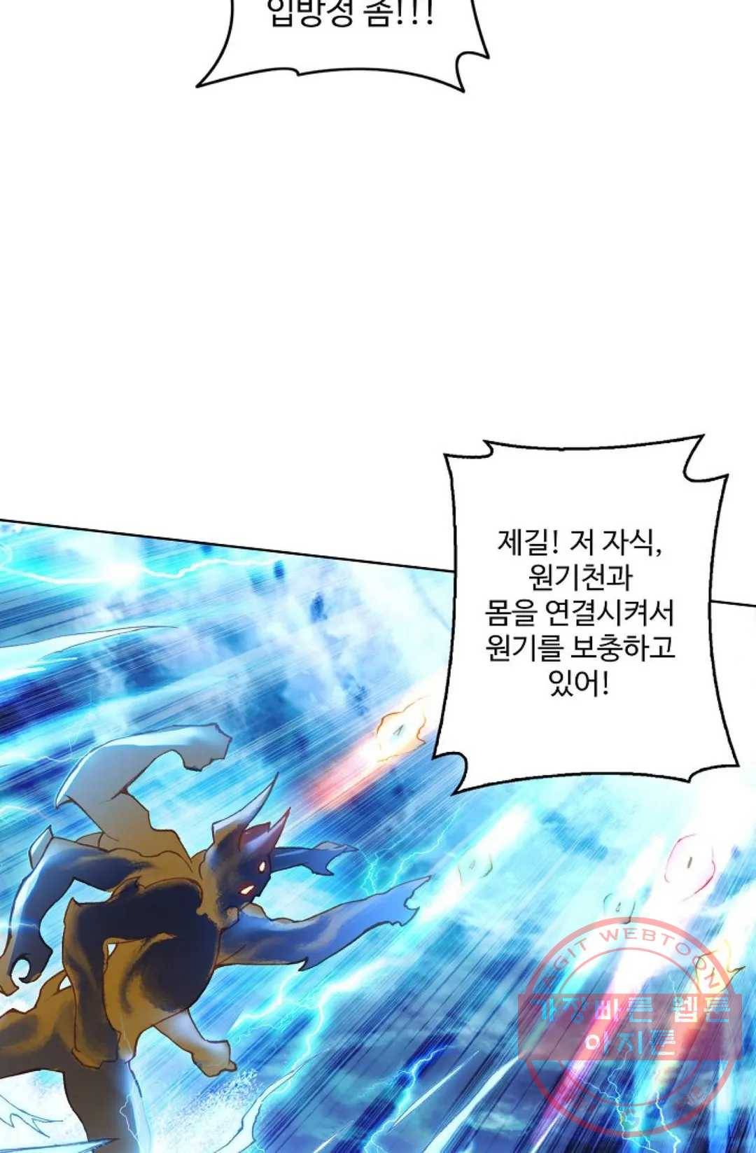 원존: 용의 비상 259화 5