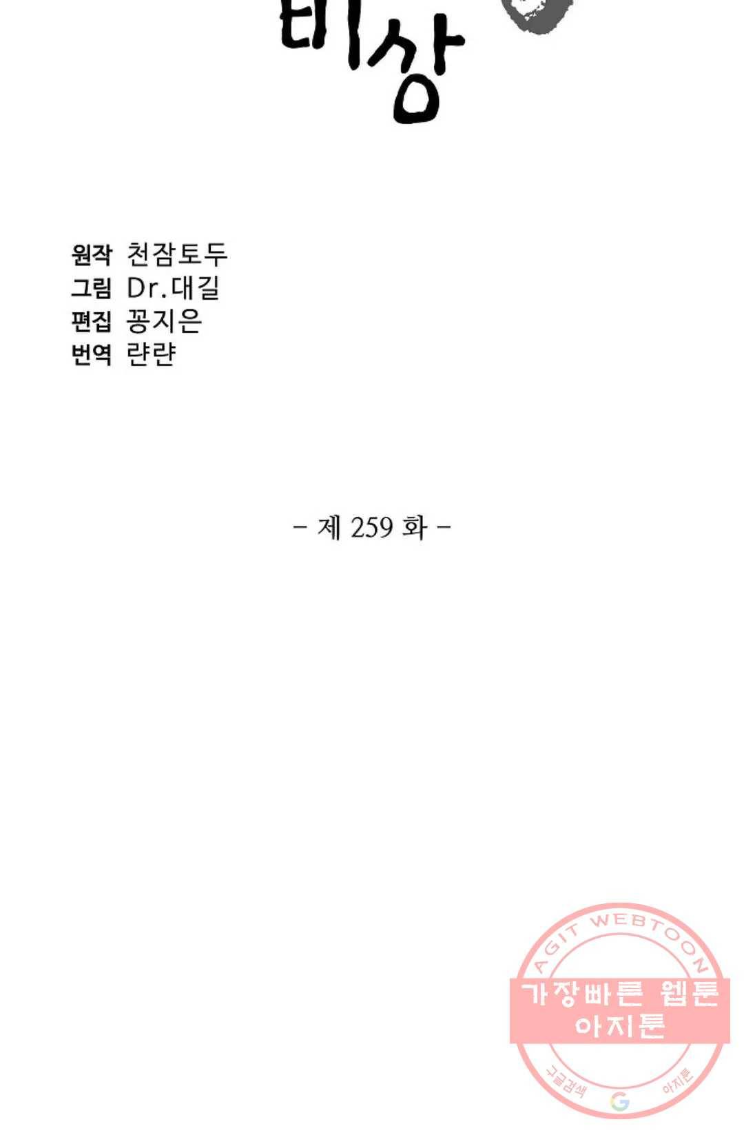 원존: 용의 비상 259화 7