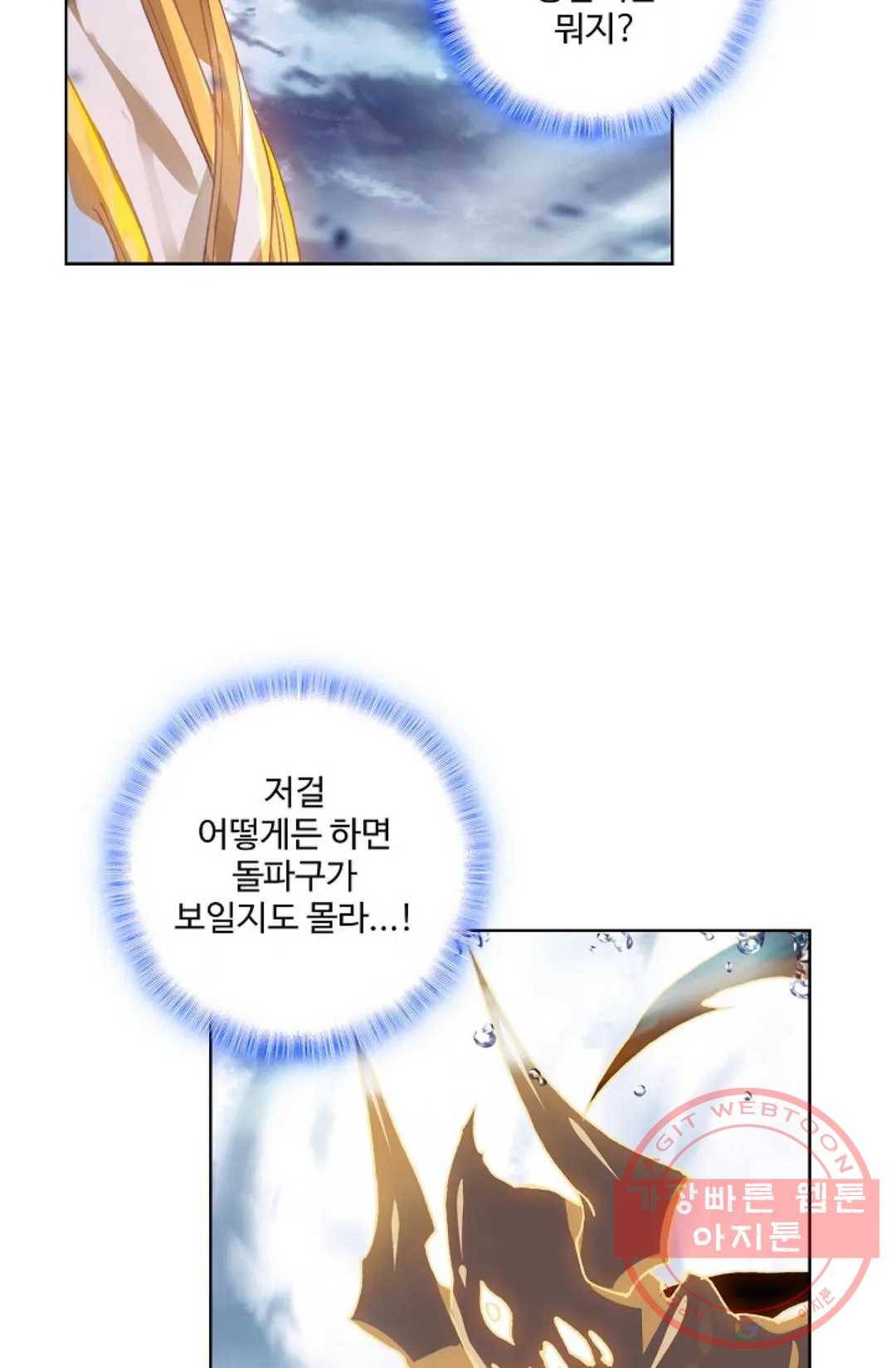 원존: 용의 비상 259화 24