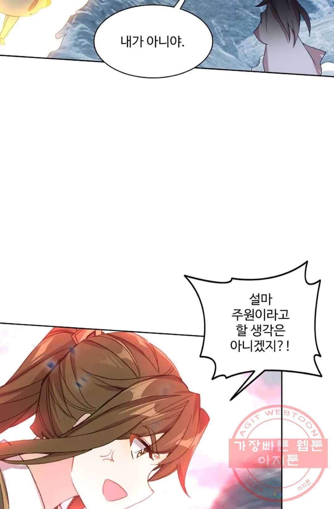 원존: 용의 비상 259화 29
