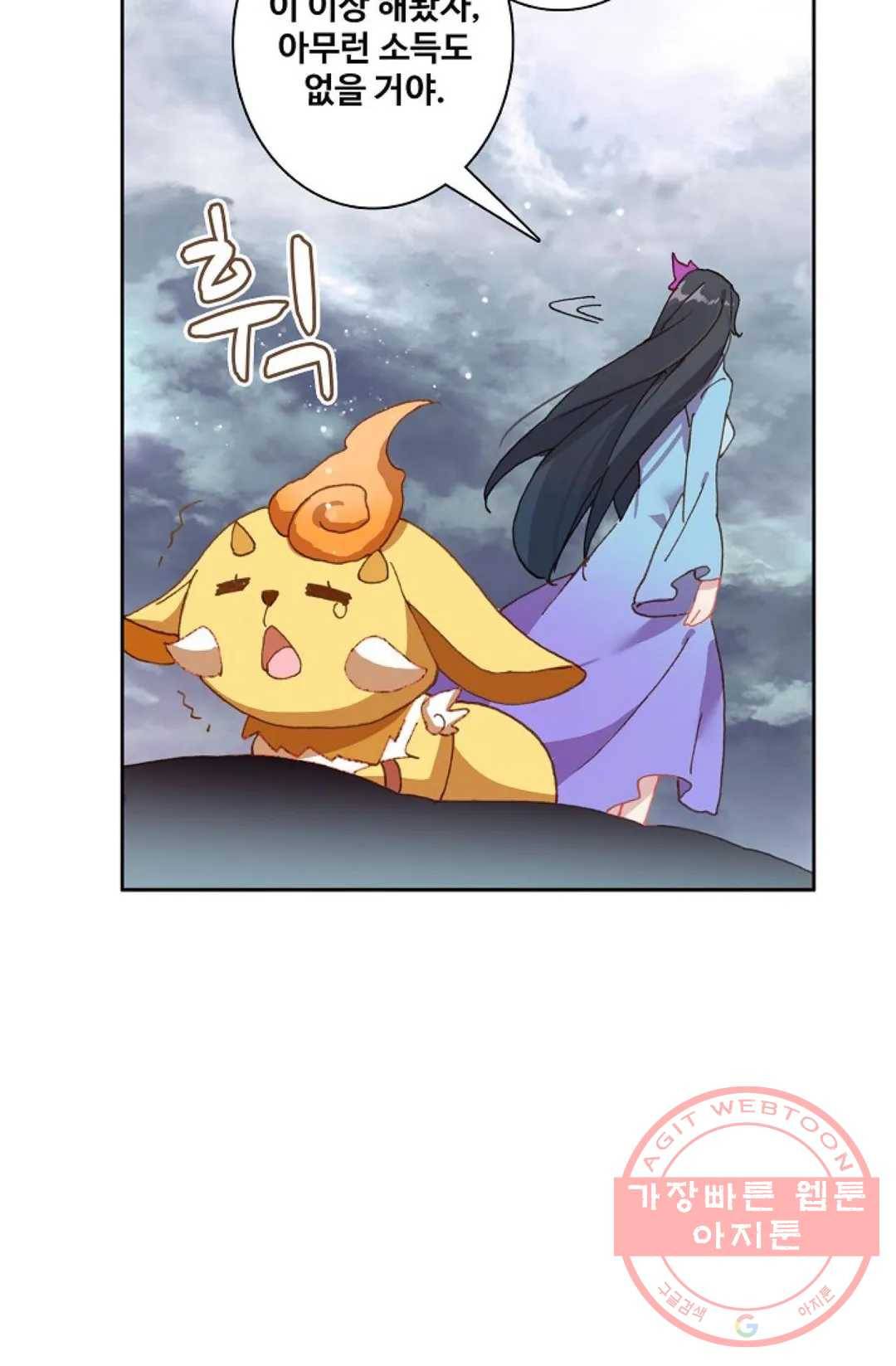 원존: 용의 비상 259화 33