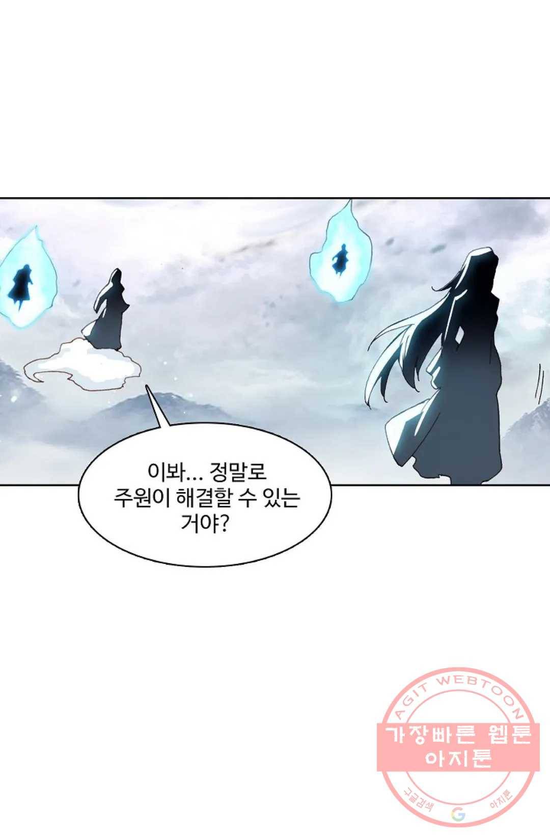 원존: 용의 비상 259화 34