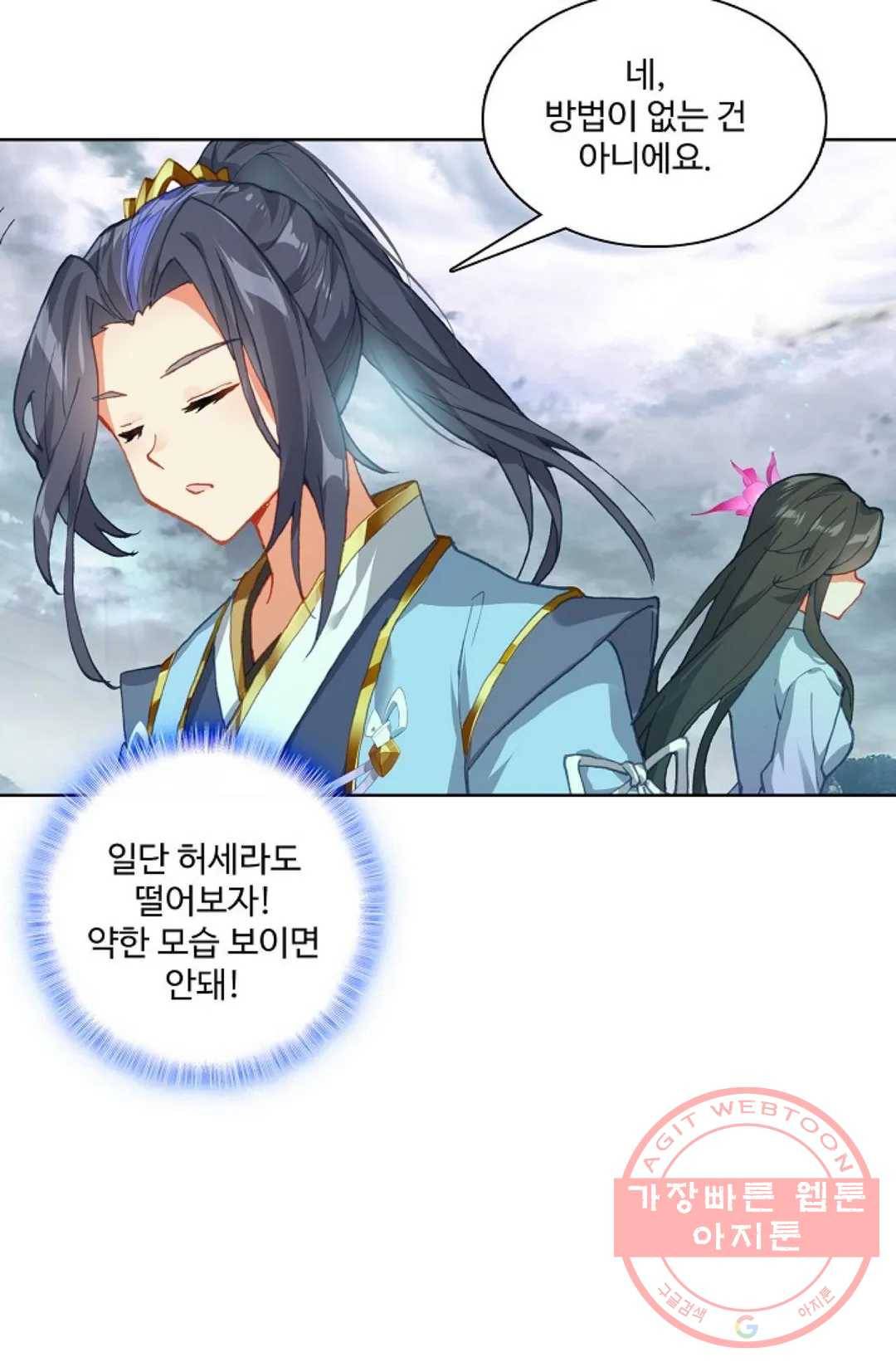 원존: 용의 비상 259화 42