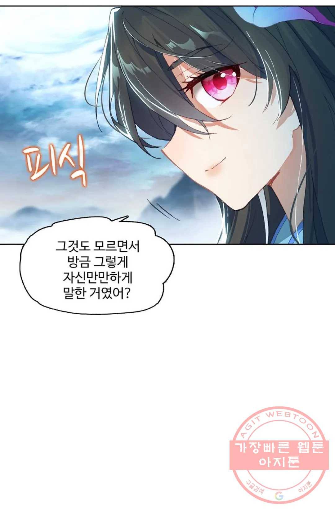 원존: 용의 비상 259화 46