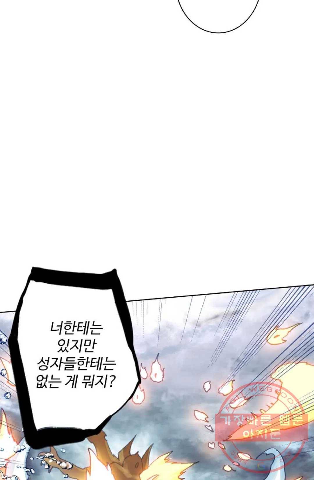 원존: 용의 비상 259화 49