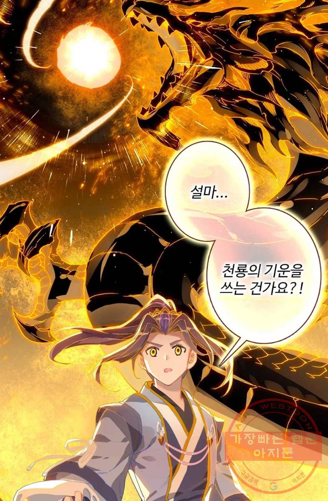 원존: 용의 비상 259화 51