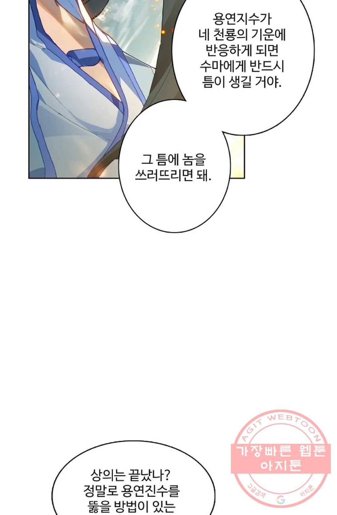 원존: 용의 비상 259화 55
