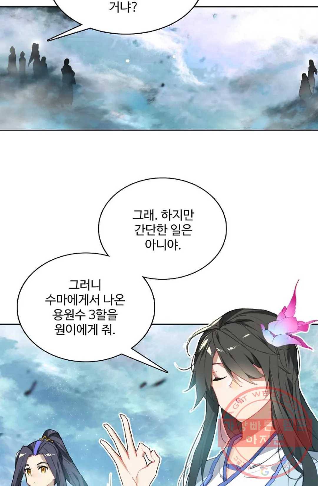 원존: 용의 비상 259화 56