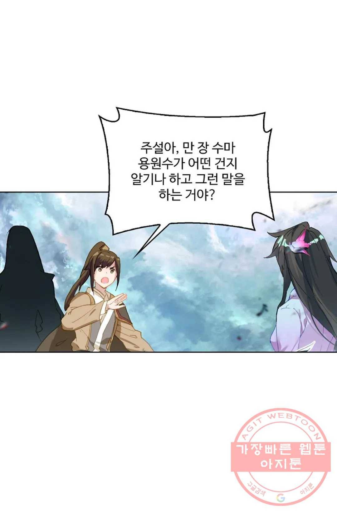 원존: 용의 비상 259화 59