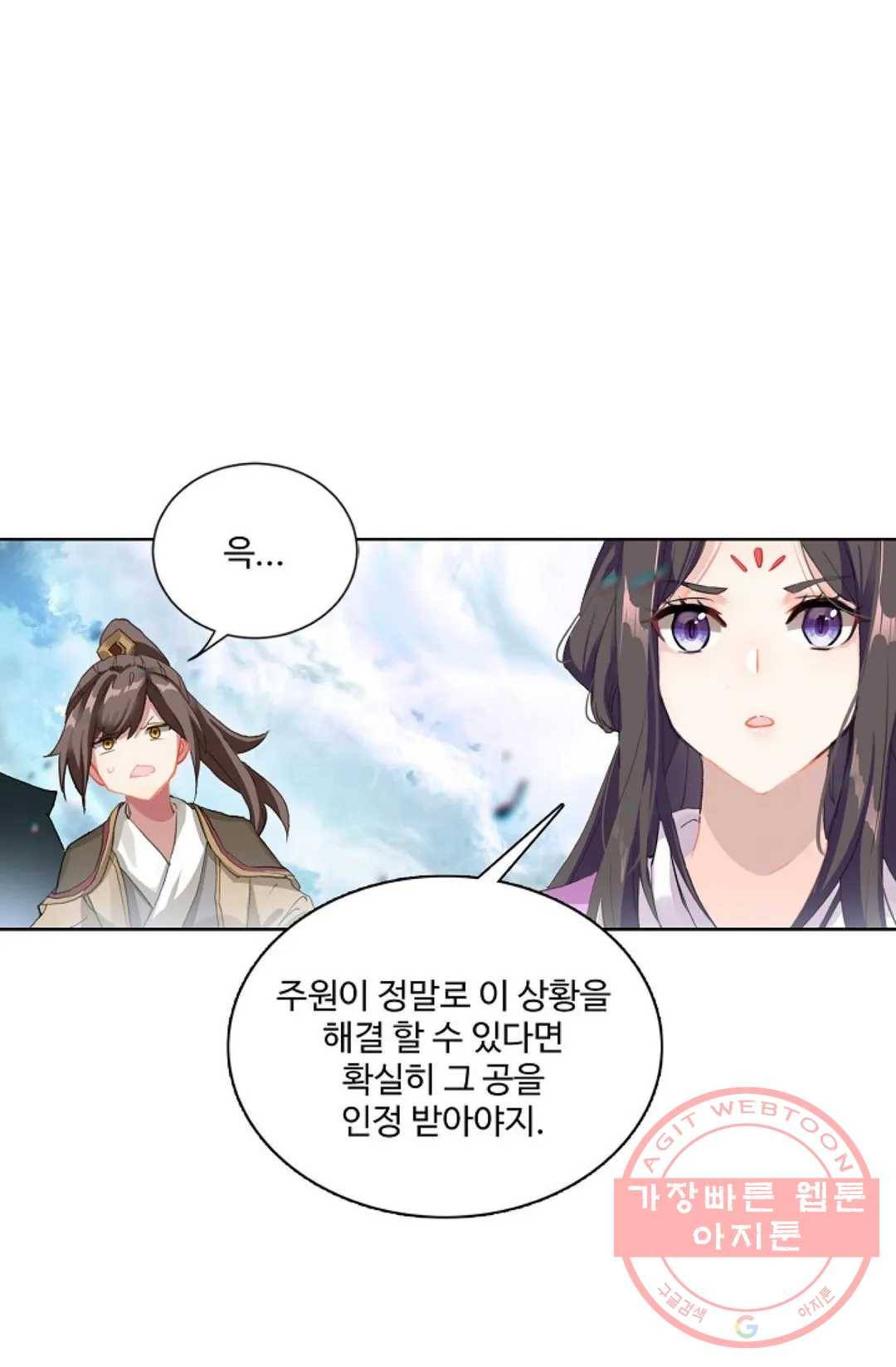 원존: 용의 비상 259화 61