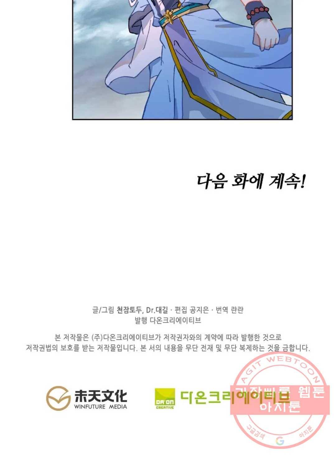 원존: 용의 비상 259화 68