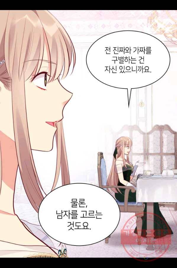 데이지-공작의 혼약자가 되는 법 79화 3