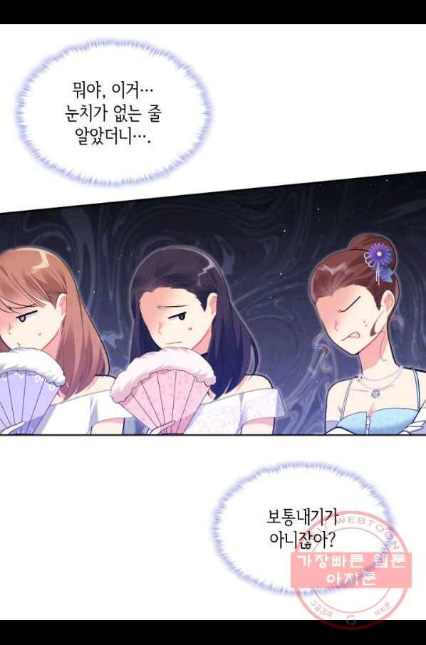 데이지-공작의 혼약자가 되는 법 79화 4