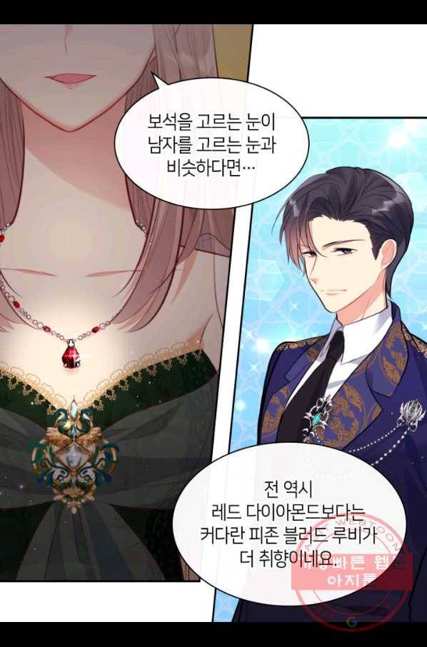 데이지-공작의 혼약자가 되는 법 79화 5