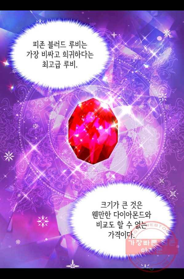 데이지-공작의 혼약자가 되는 법 79화 6