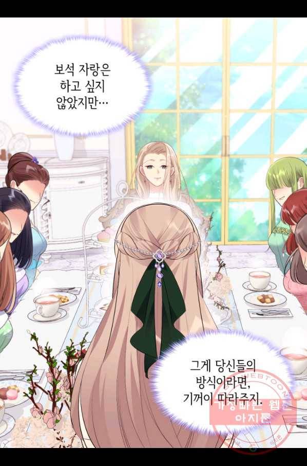 데이지-공작의 혼약자가 되는 법 79화 7