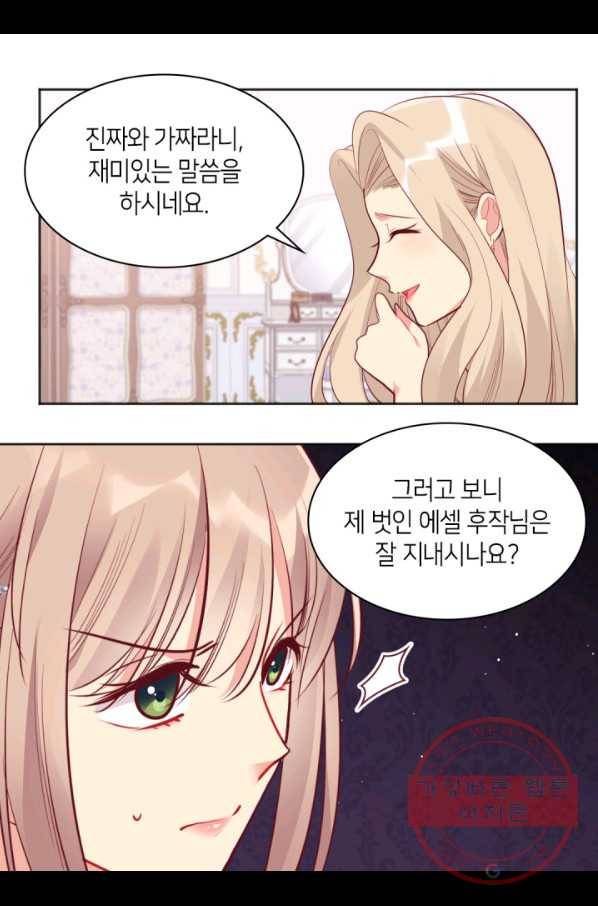 데이지-공작의 혼약자가 되는 법 79화 9