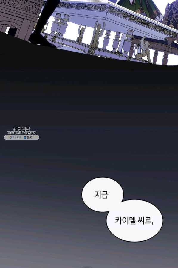 이뤄질 수 없는 마녀의 소망 101화 3