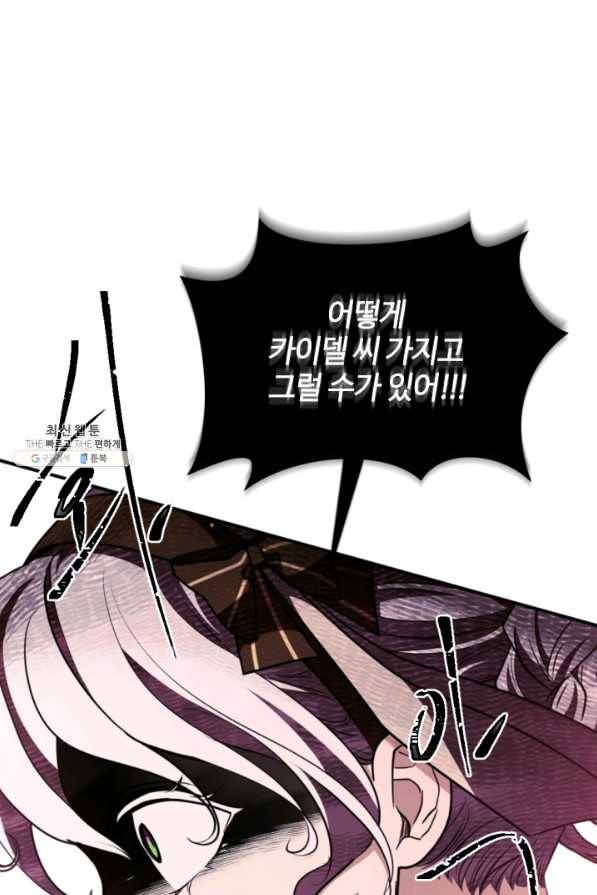 이뤄질 수 없는 마녀의 소망 101화 5