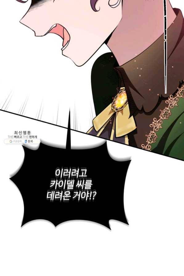 이뤄질 수 없는 마녀의 소망 101화 6