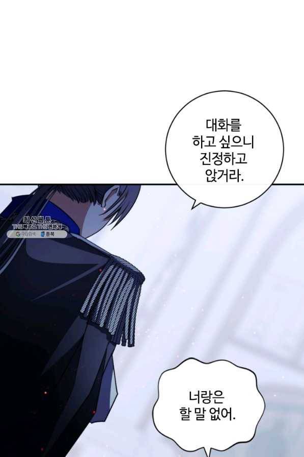 이뤄질 수 없는 마녀의 소망 101화 7