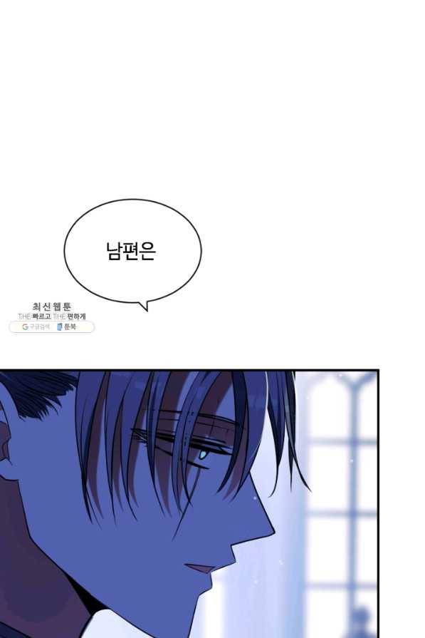 이뤄질 수 없는 마녀의 소망 101화 12