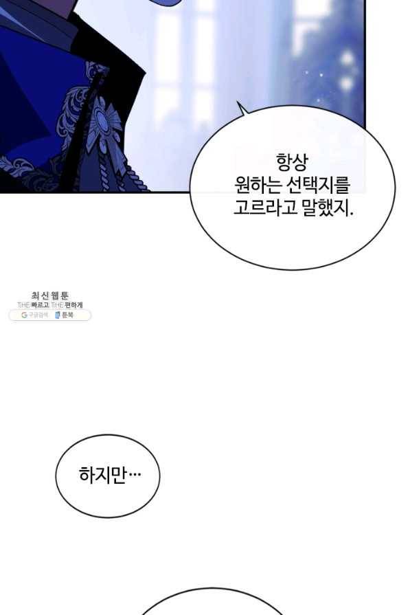 이뤄질 수 없는 마녀의 소망 101화 13