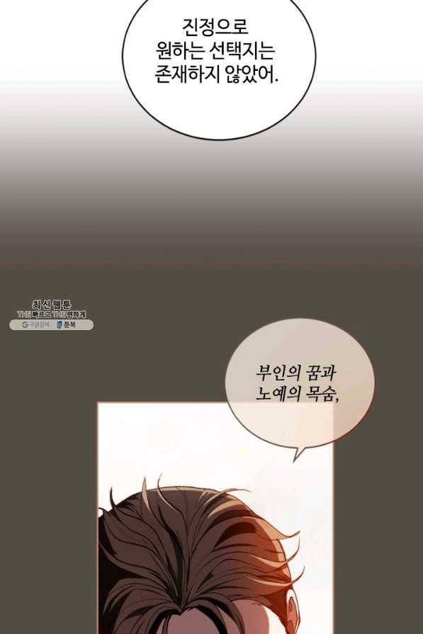 이뤄질 수 없는 마녀의 소망 101화 14