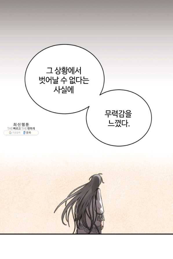 이뤄질 수 없는 마녀의 소망 101화 16
