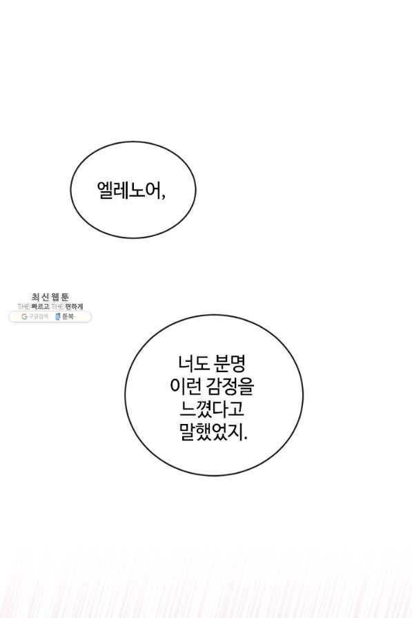 이뤄질 수 없는 마녀의 소망 101화 17