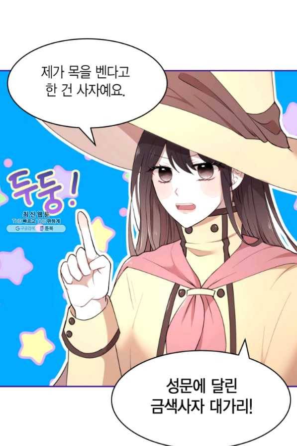 아이고, 폐하! 24화 1