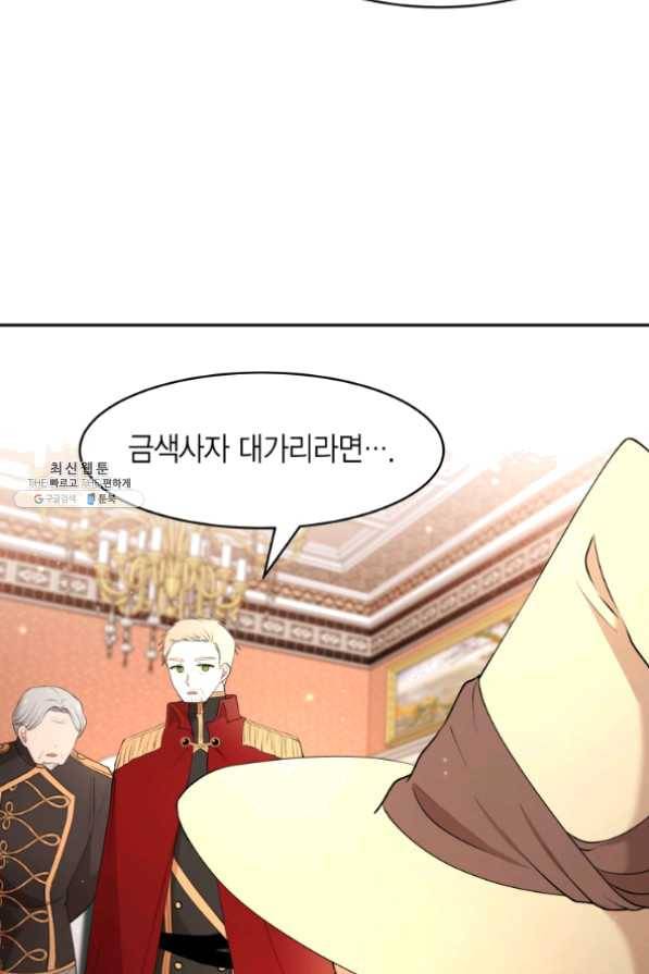 아이고, 폐하! 24화 2