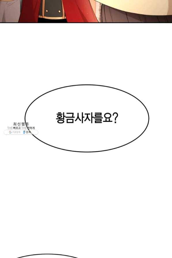 아이고, 폐하! 24화 3