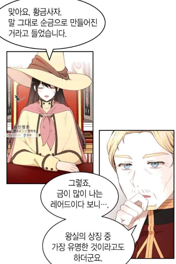 아이고, 폐하! 24화 4
