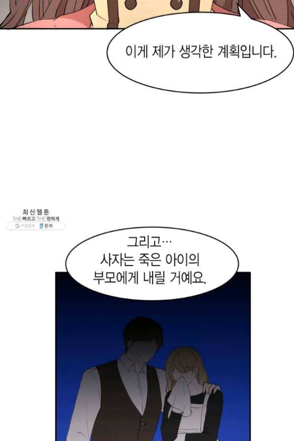 아이고, 폐하! 24화 6