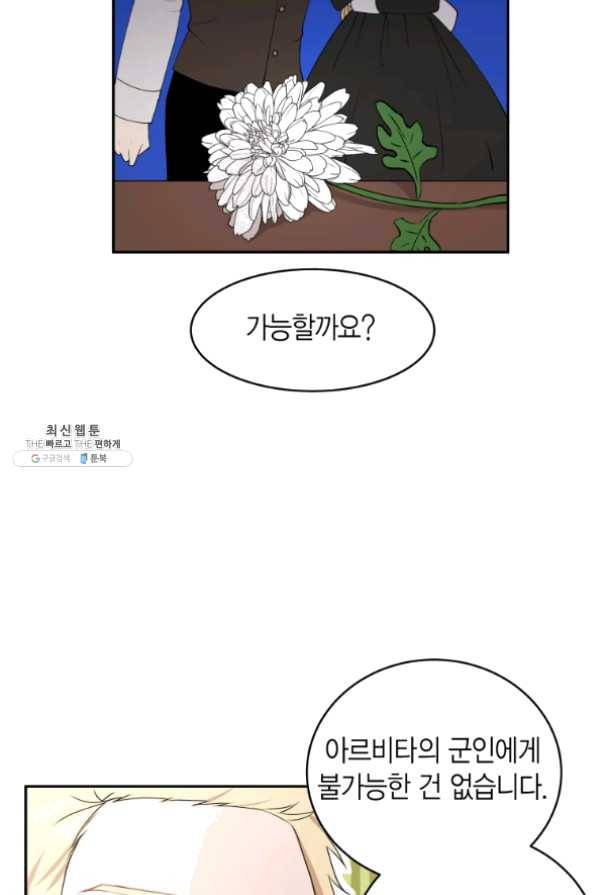 아이고, 폐하! 24화 7