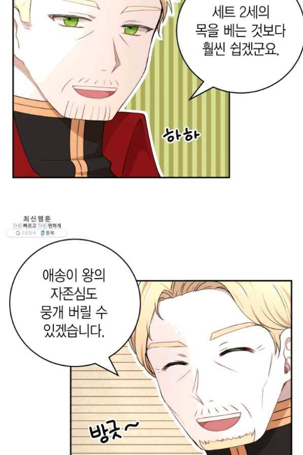 아이고, 폐하! 24화 8