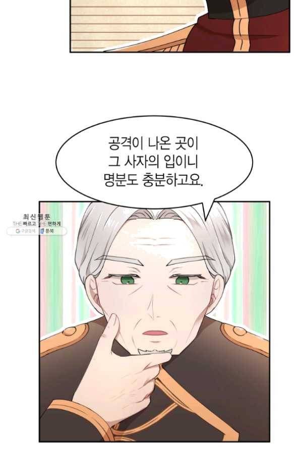 아이고, 폐하! 24화 9