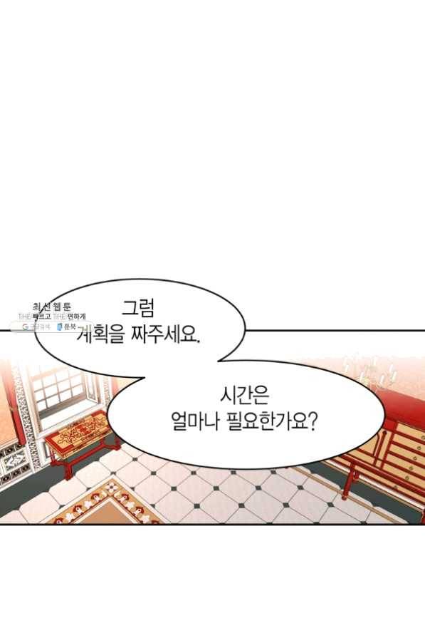 아이고, 폐하! 24화 10