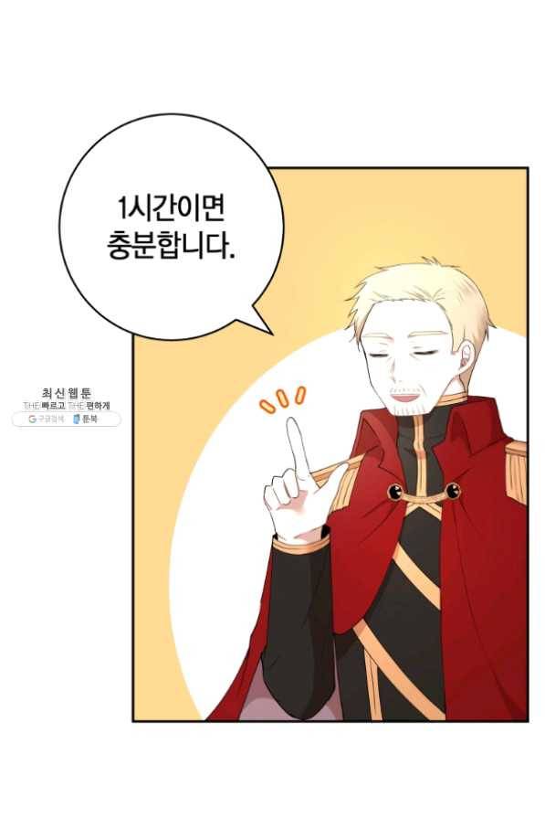 아이고, 폐하! 24화 11